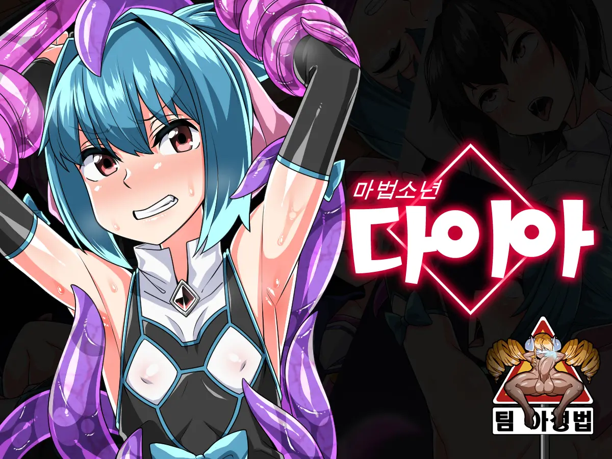 Mahou Shounen Daiya | 마법소년 다이아